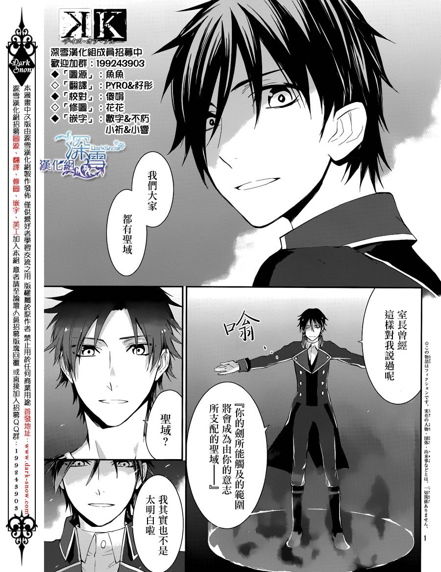 K -Days of Blue-第9话图