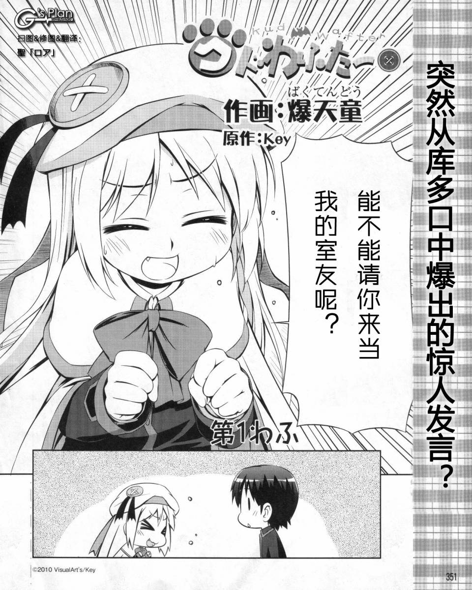 库多wafter第1话图