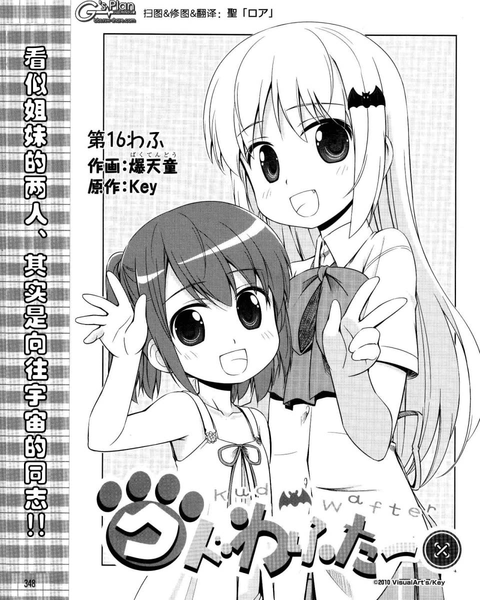 库多wafter第16话图