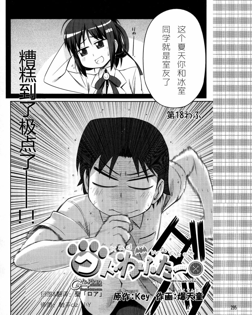 库多wafter第18话图