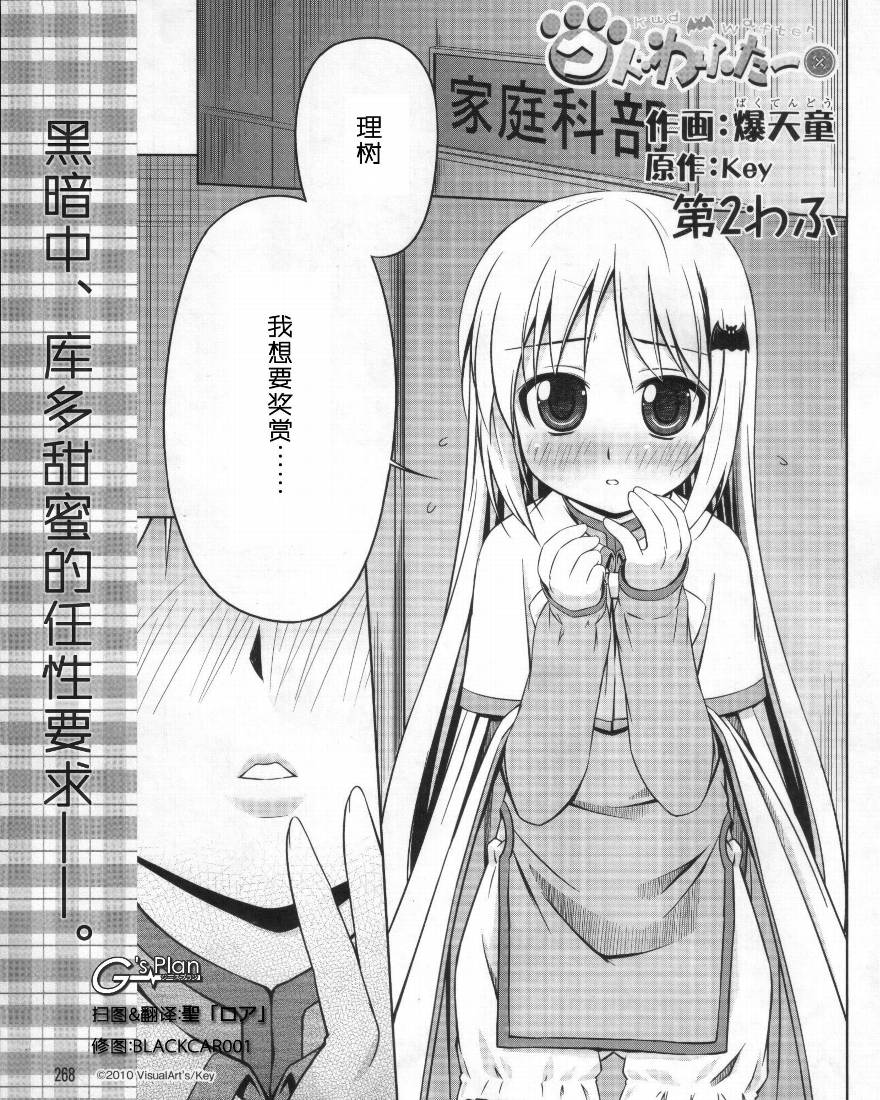 库多wafter第2话图