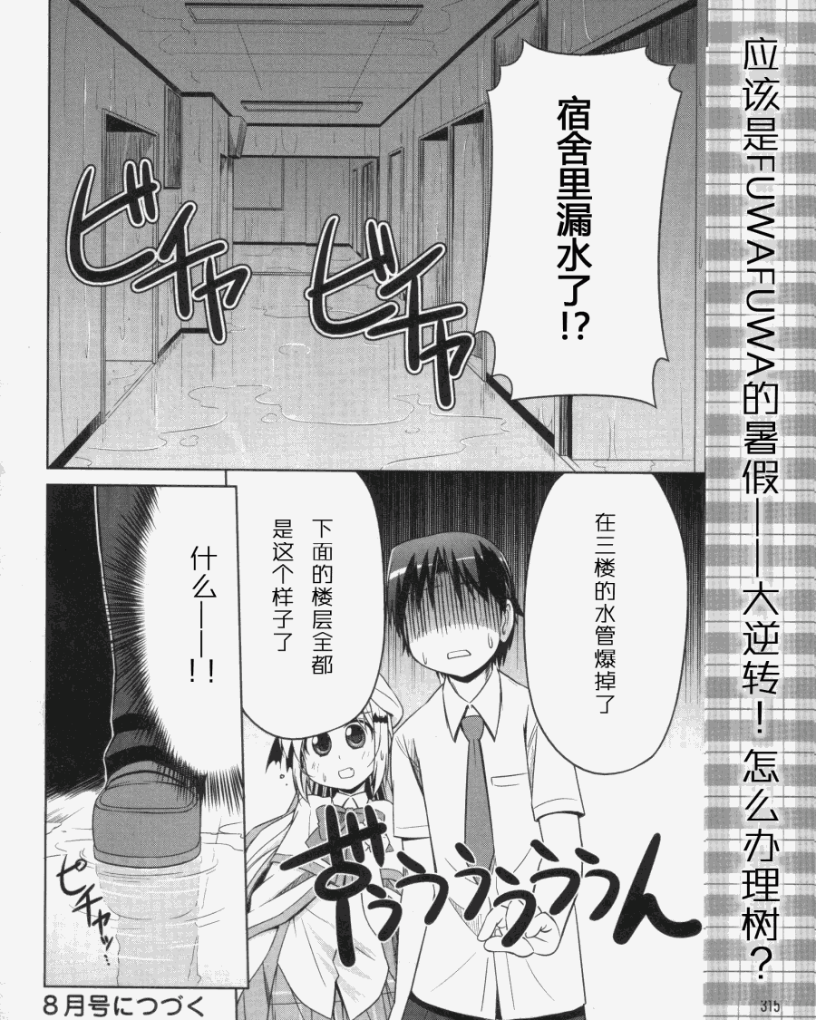 库多wafter第3话图