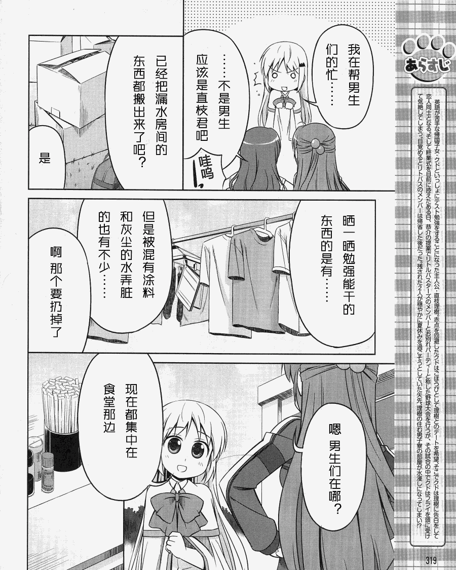 库多wafter第4话图