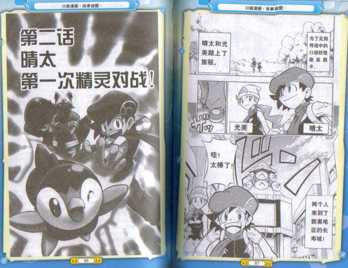 口袋妖怪DP物语第2话图