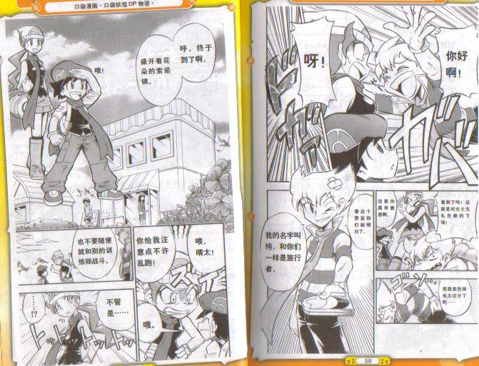 口袋妖怪DP物语第3话图