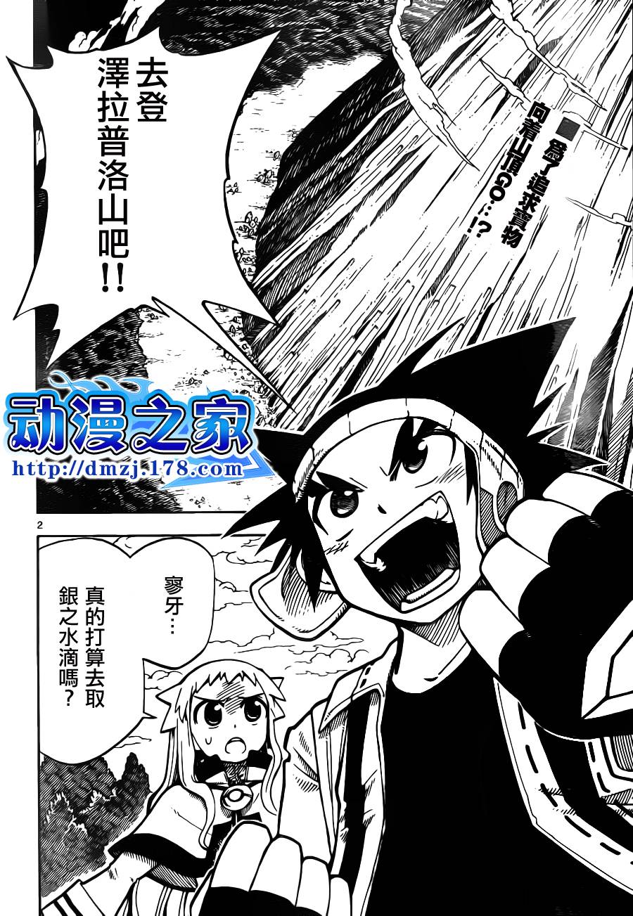 口袋妖怪reburst第3话图