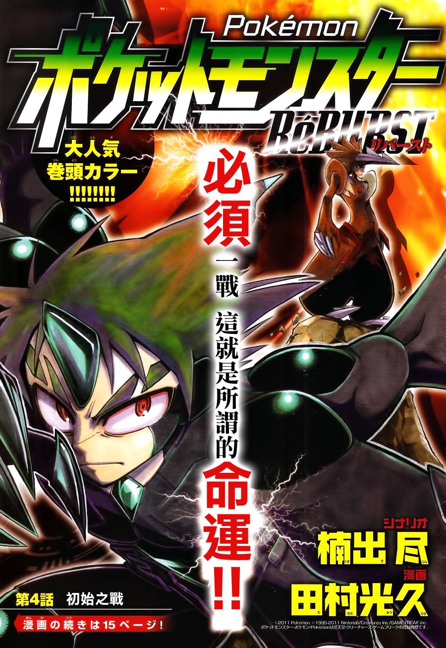 口袋妖怪reburst第4话图