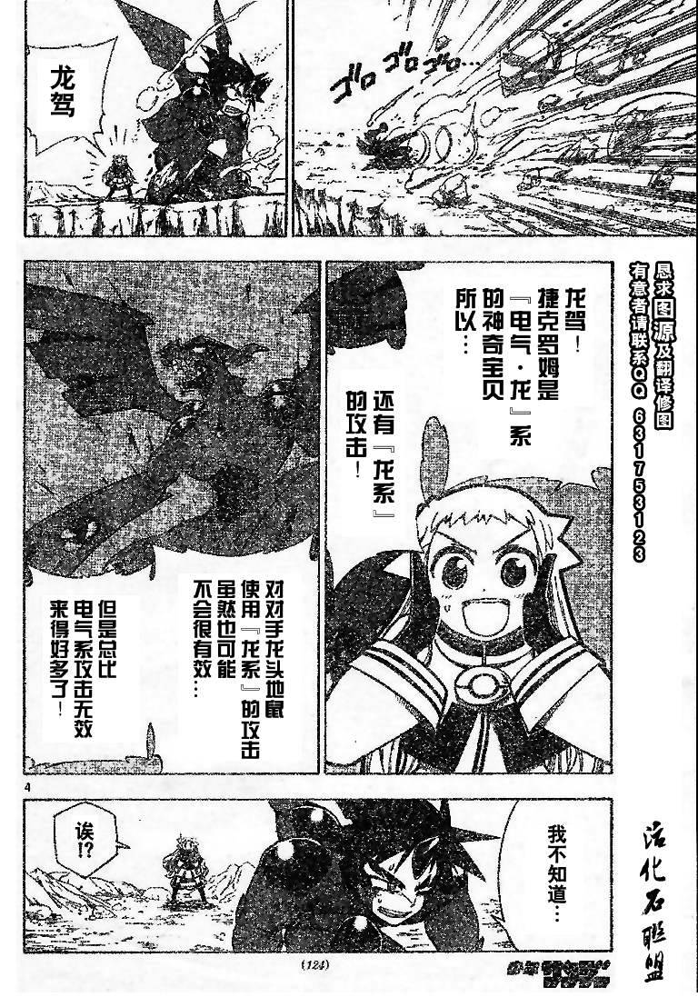 口袋妖怪reburst第5话图