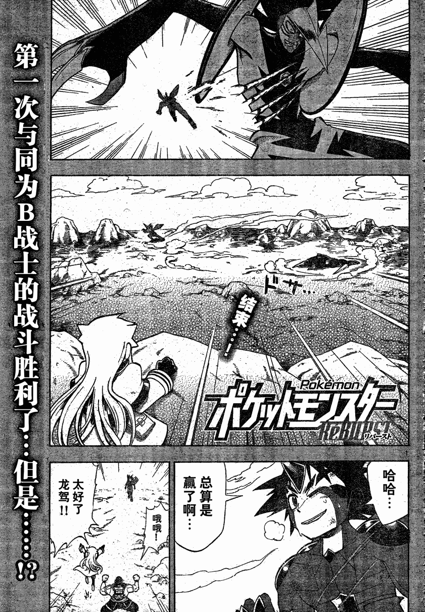 口袋妖怪reburst第6话图