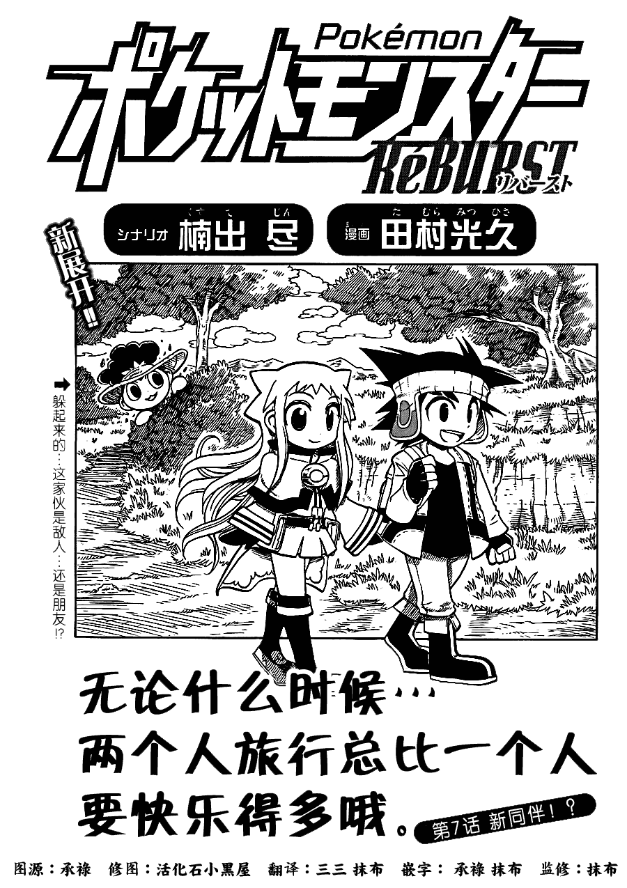 口袋妖怪reburst第7话图