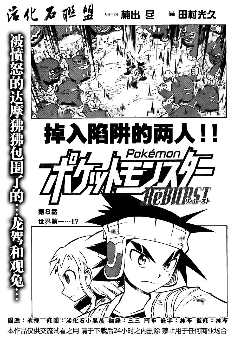 口袋妖怪reburst第8话图