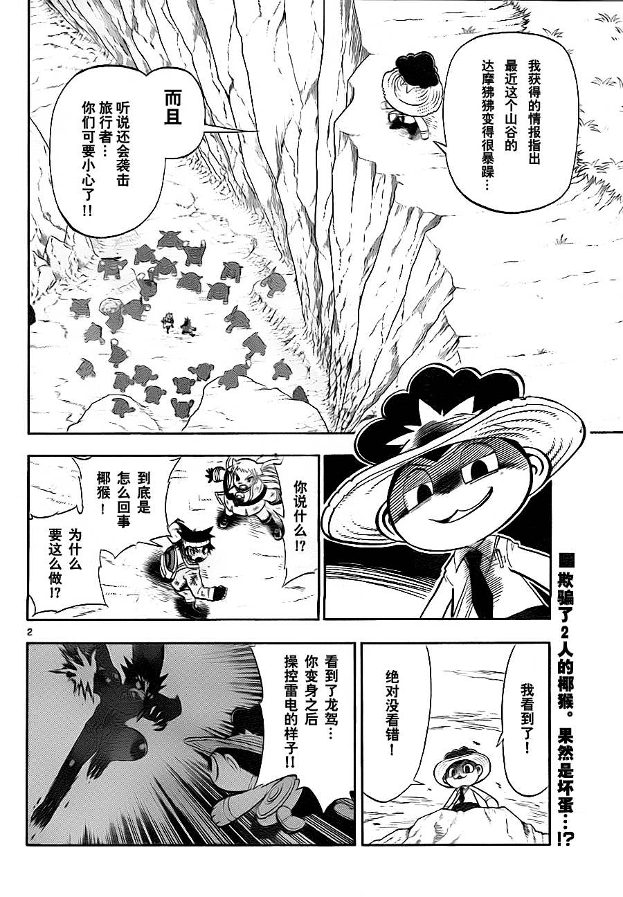 口袋妖怪reburst第8话图