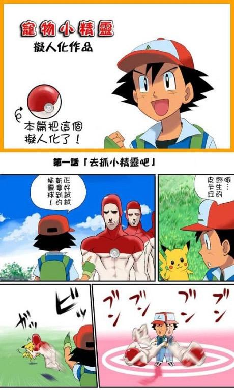 口袋妖怪四格番外04图