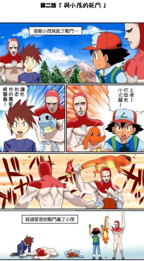 口袋妖怪四格番外04图