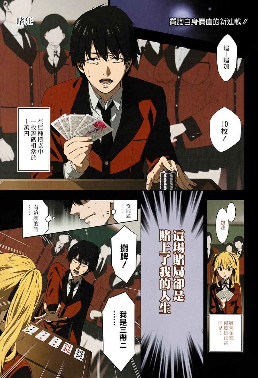 狂赌之渊 第1话 第0页