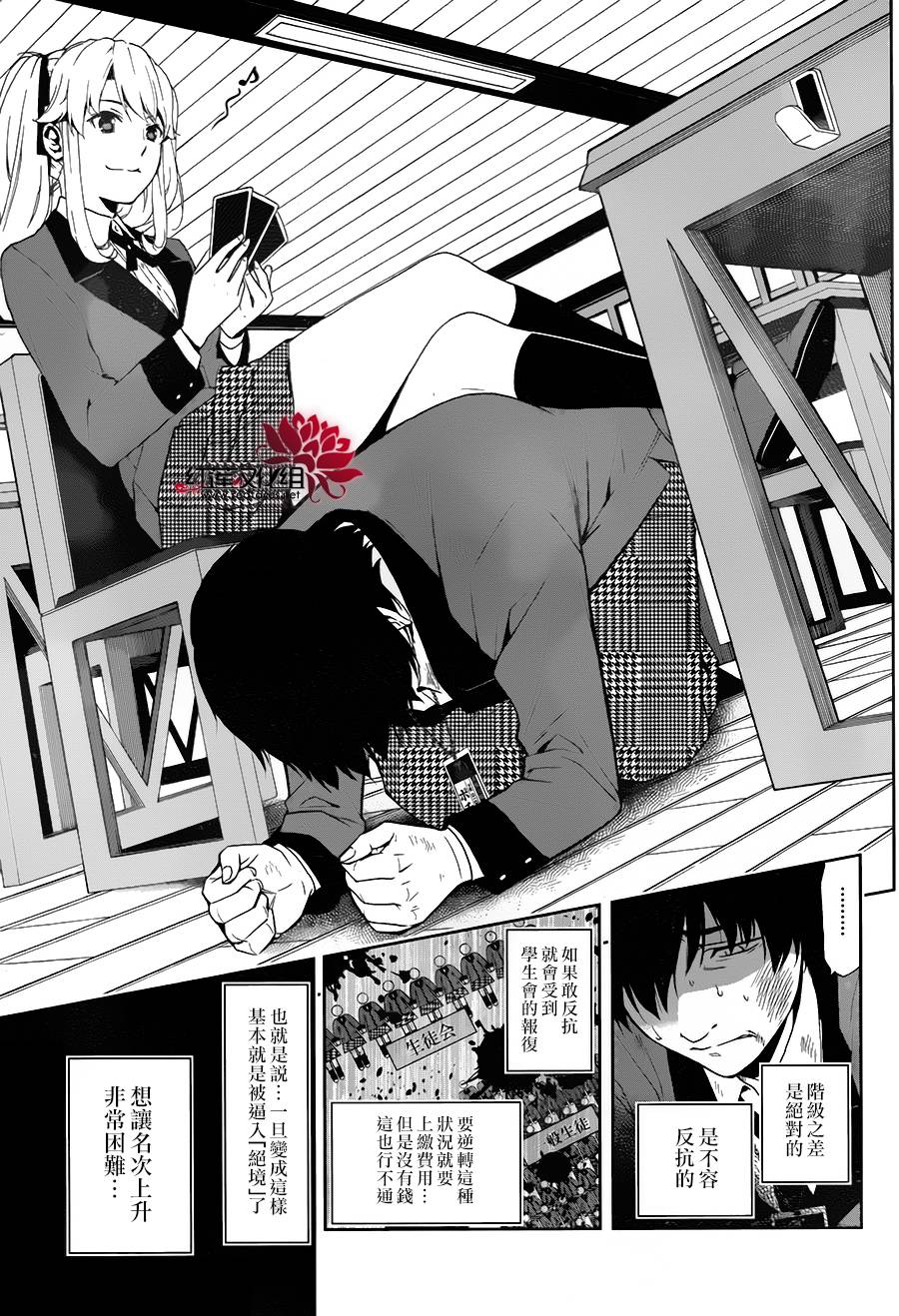 狂赌之渊 第1话 第10页