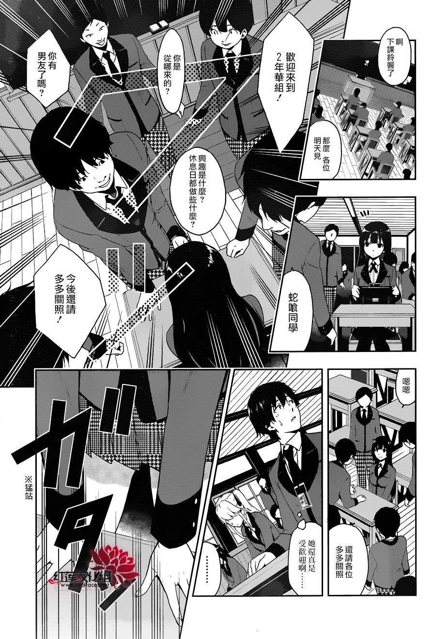 狂赌之渊 第1话 第16页