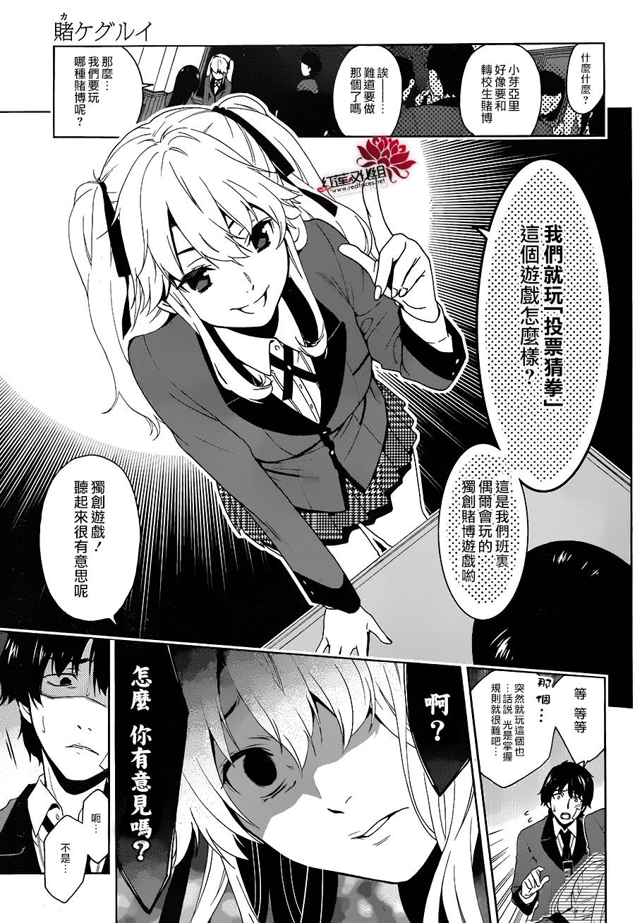 狂赌之渊 第1话 第18页