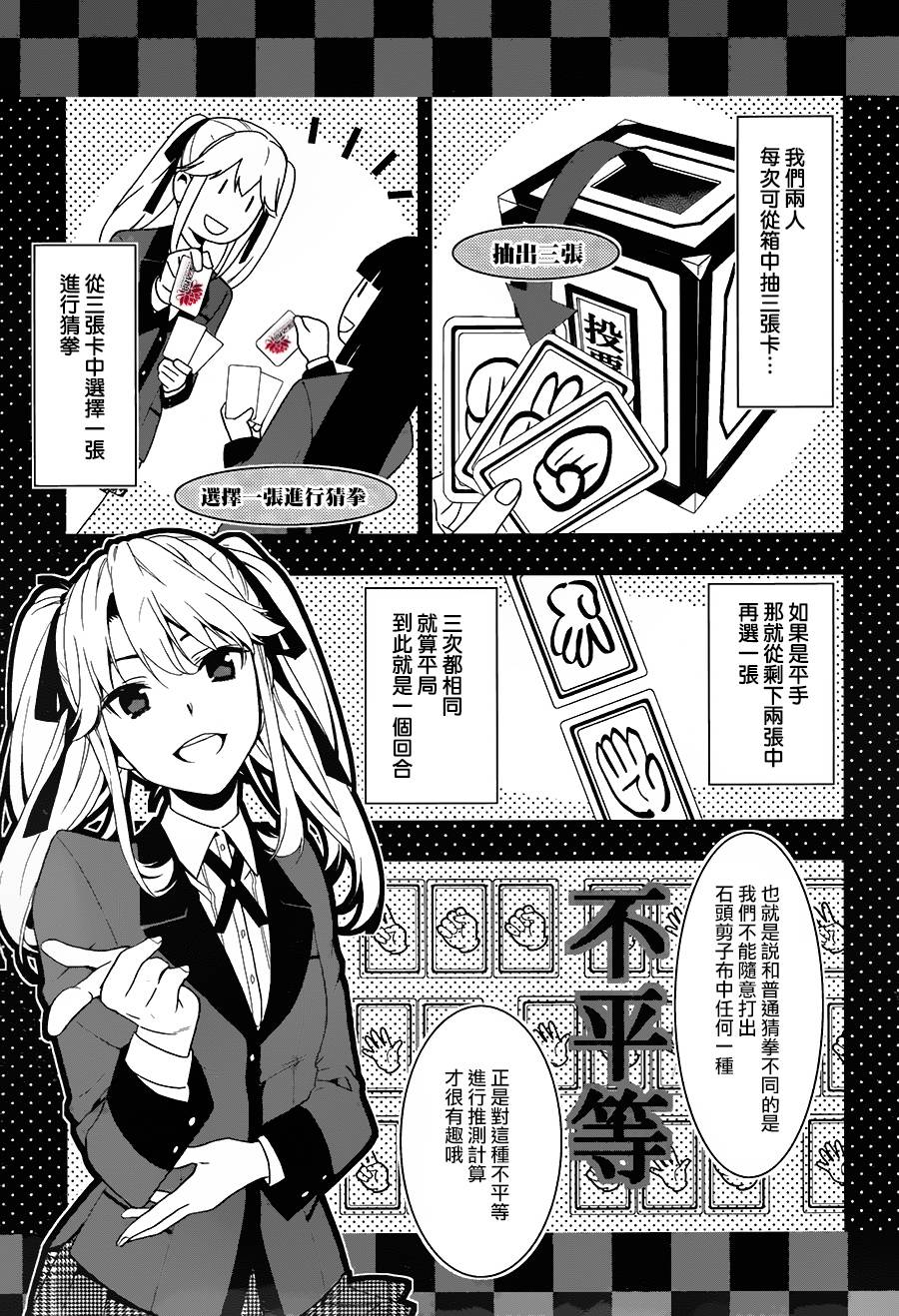 狂赌之渊 第1话 第20页