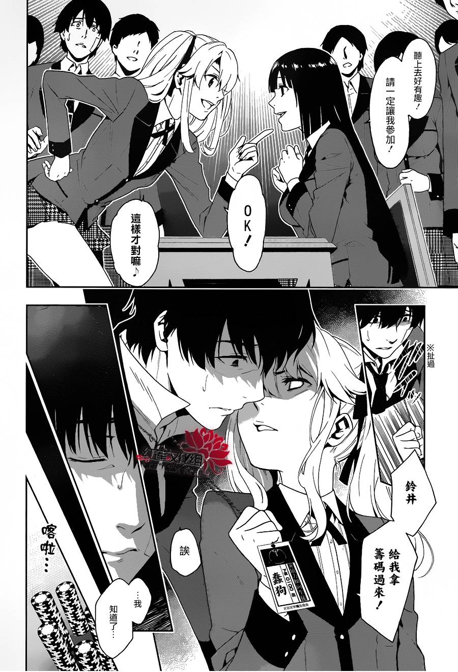 狂赌之渊 第1话 第21页