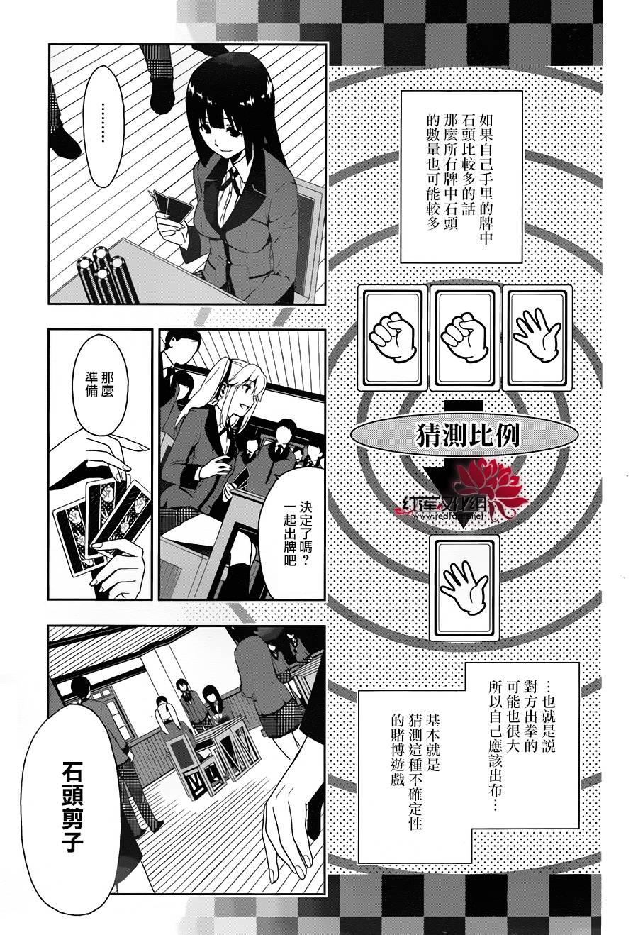 狂赌之渊 第1话 第24页