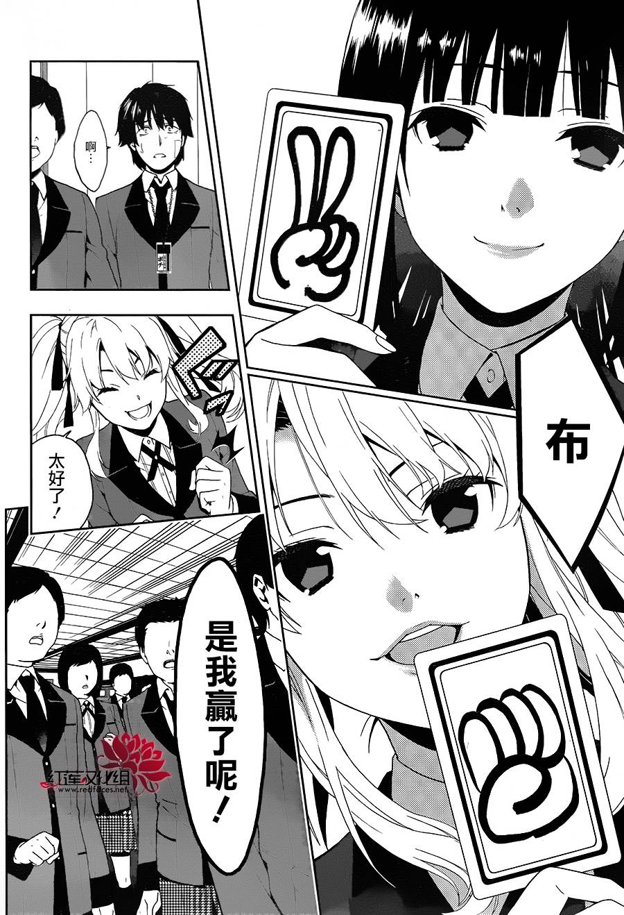 狂赌之渊 第1话 第29页