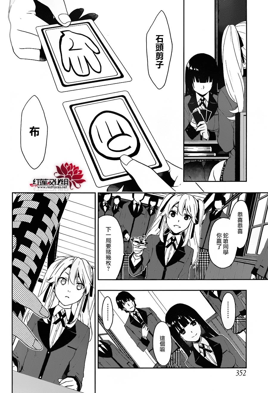 狂赌之渊 第1话 第31页