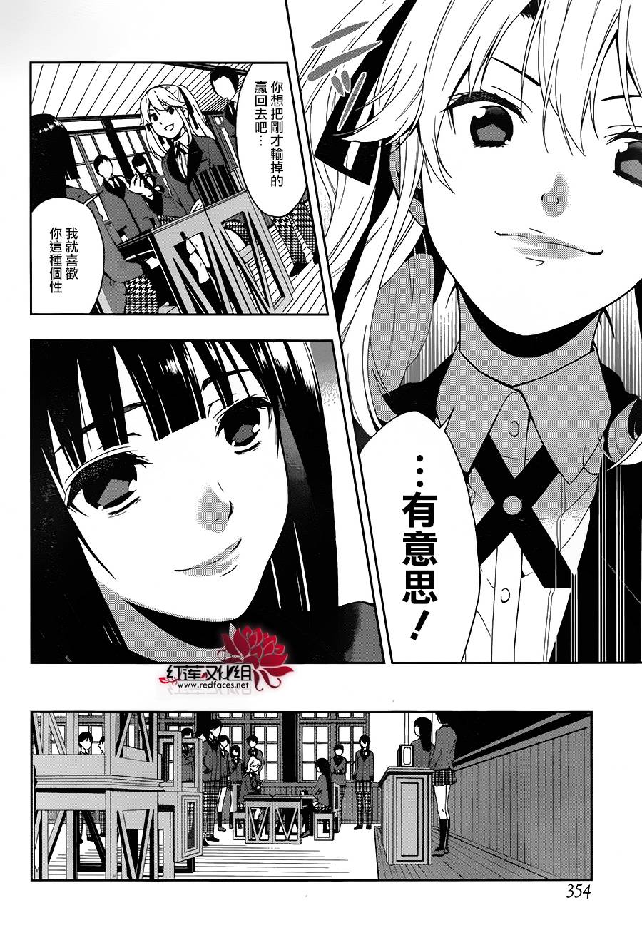 狂赌之渊 第1话 第33页