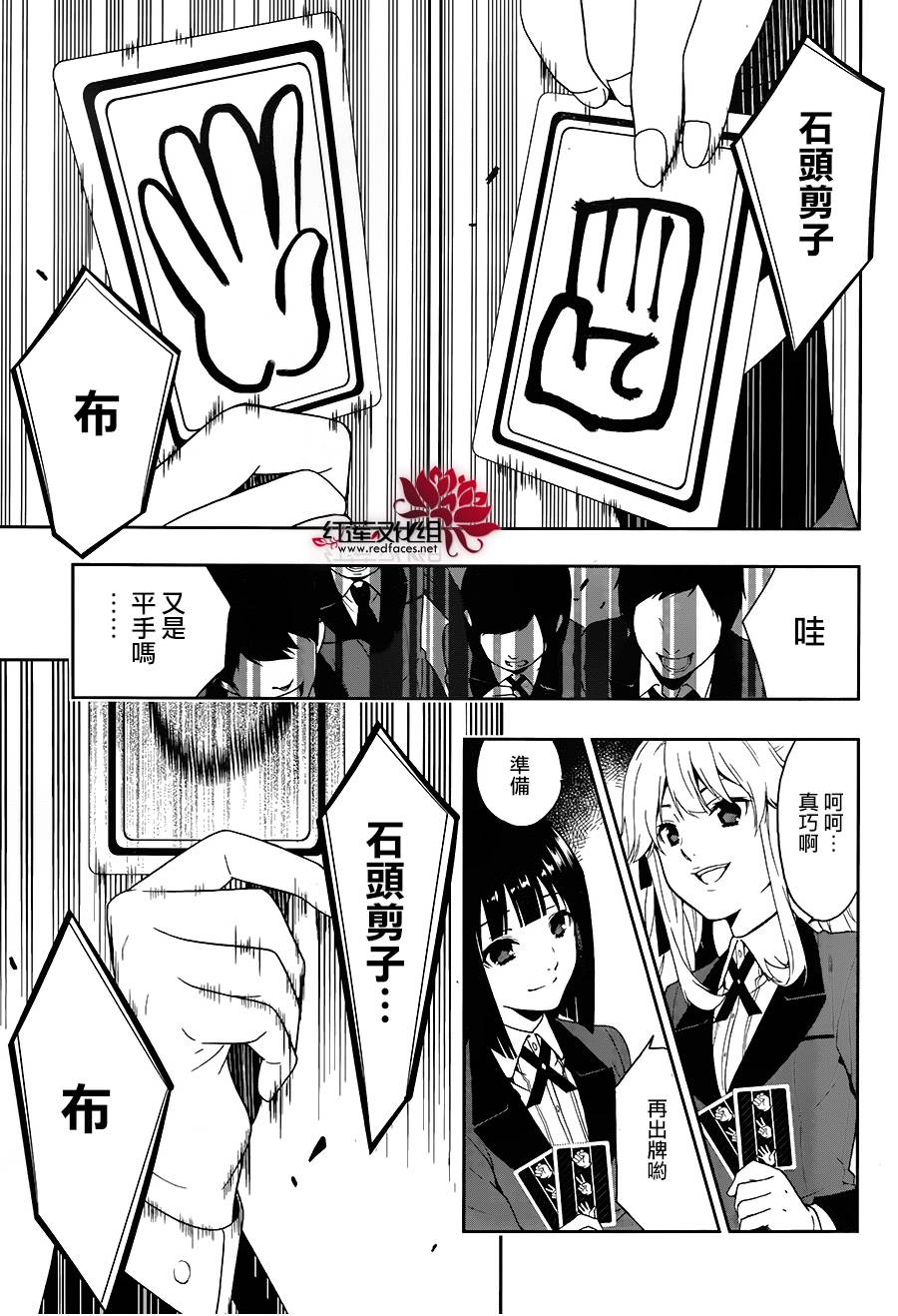 狂赌之渊 第1话 第34页