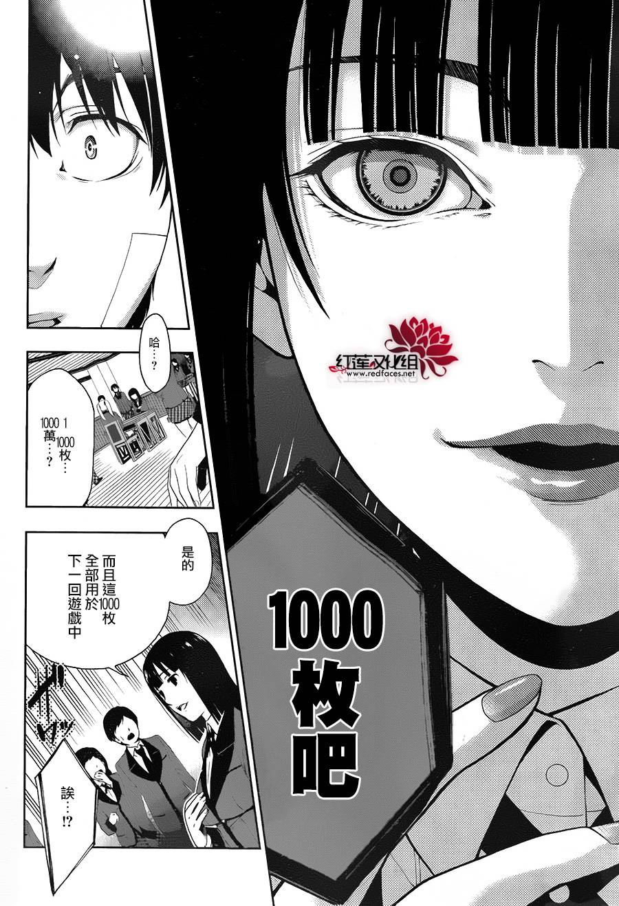 狂赌之渊 第1话 第41页