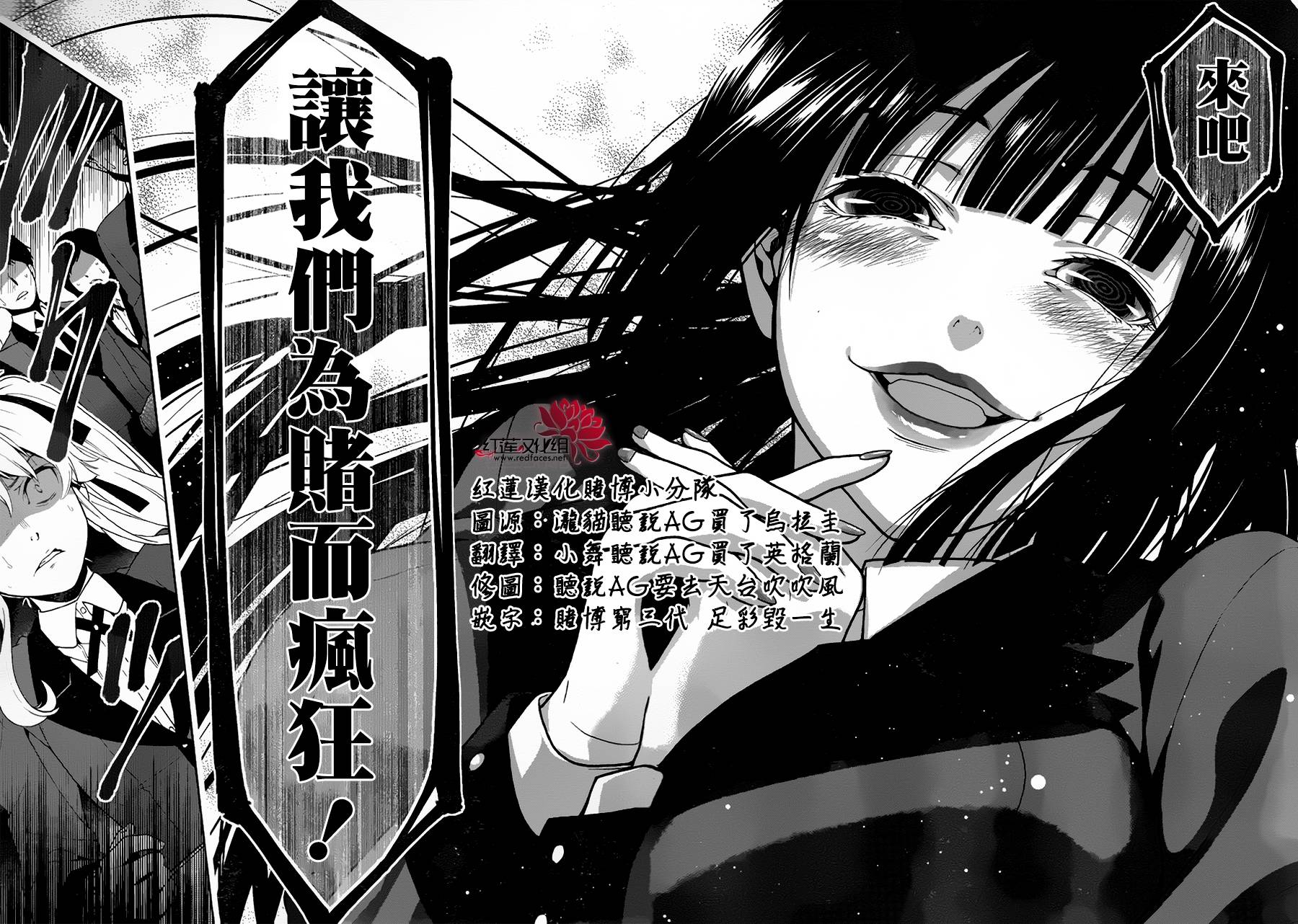 狂赌之渊 第1话 第45页