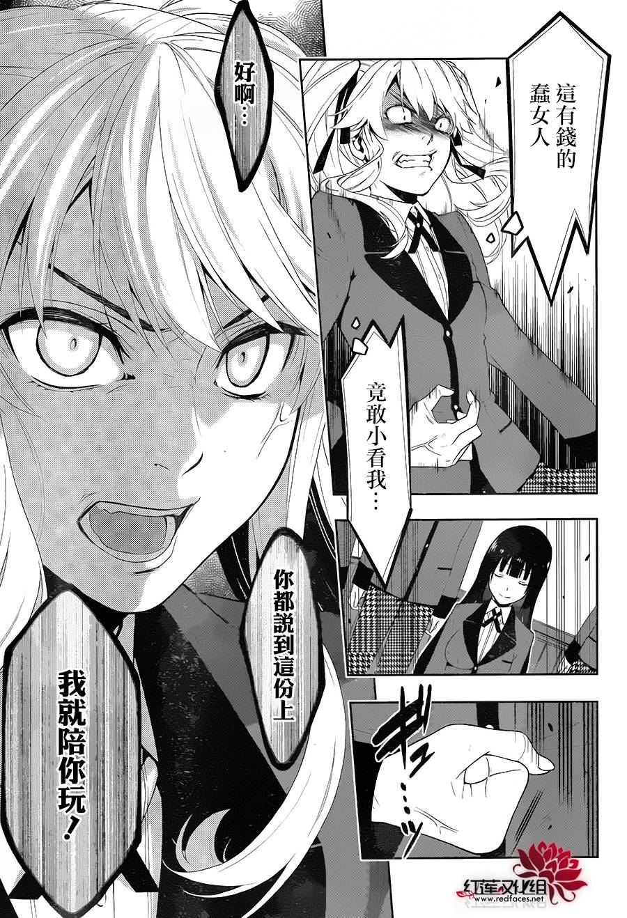 狂赌之渊 第1话 第47页