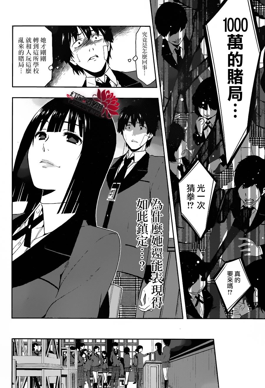 狂赌之渊 第1话 第48页