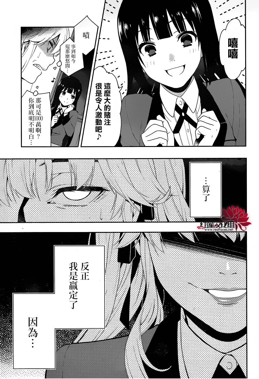 狂赌之渊 第1话 第49页