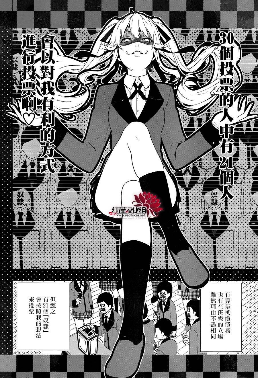 狂赌之渊 第1话 第50页