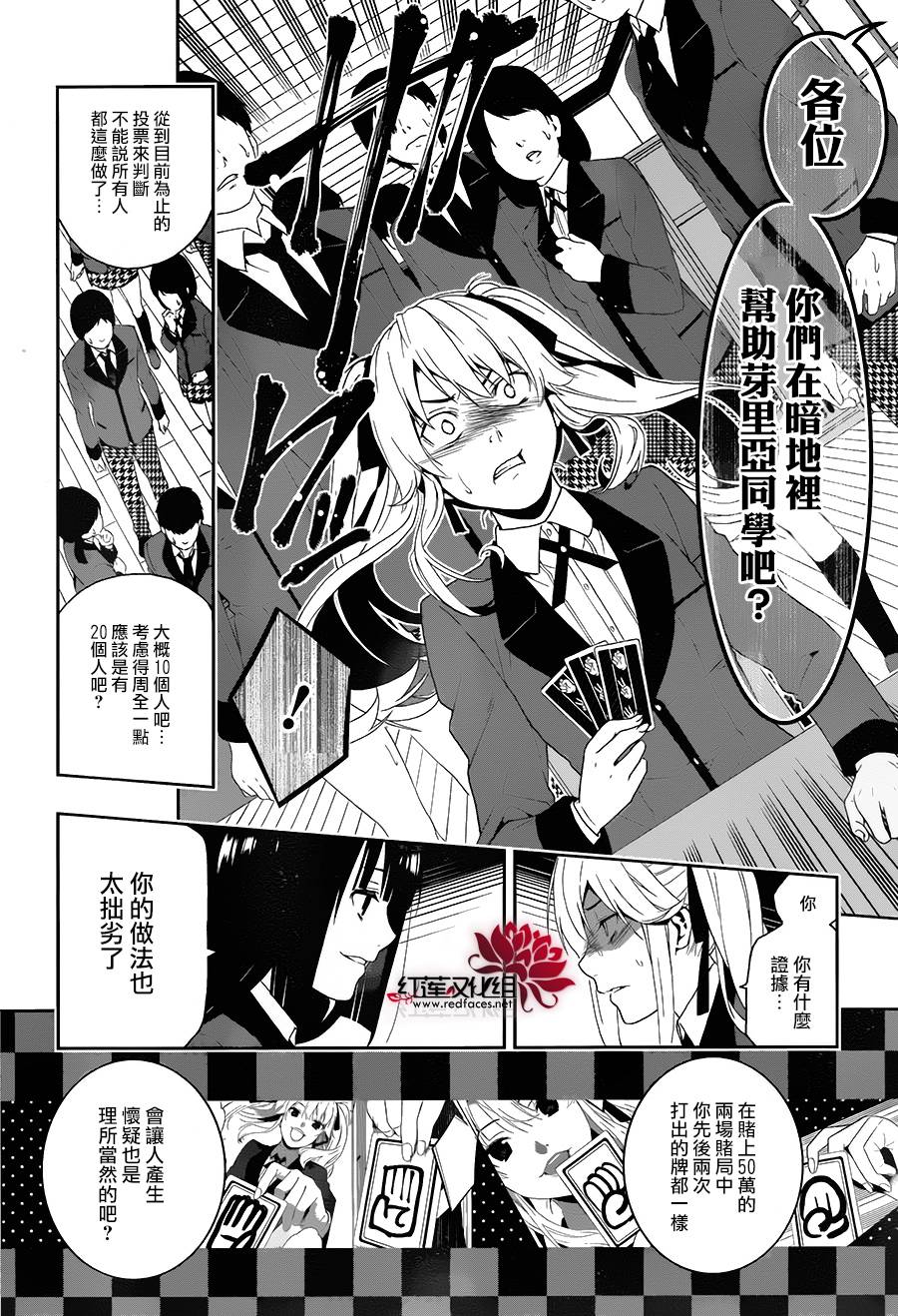 狂赌之渊 第1话 第54页