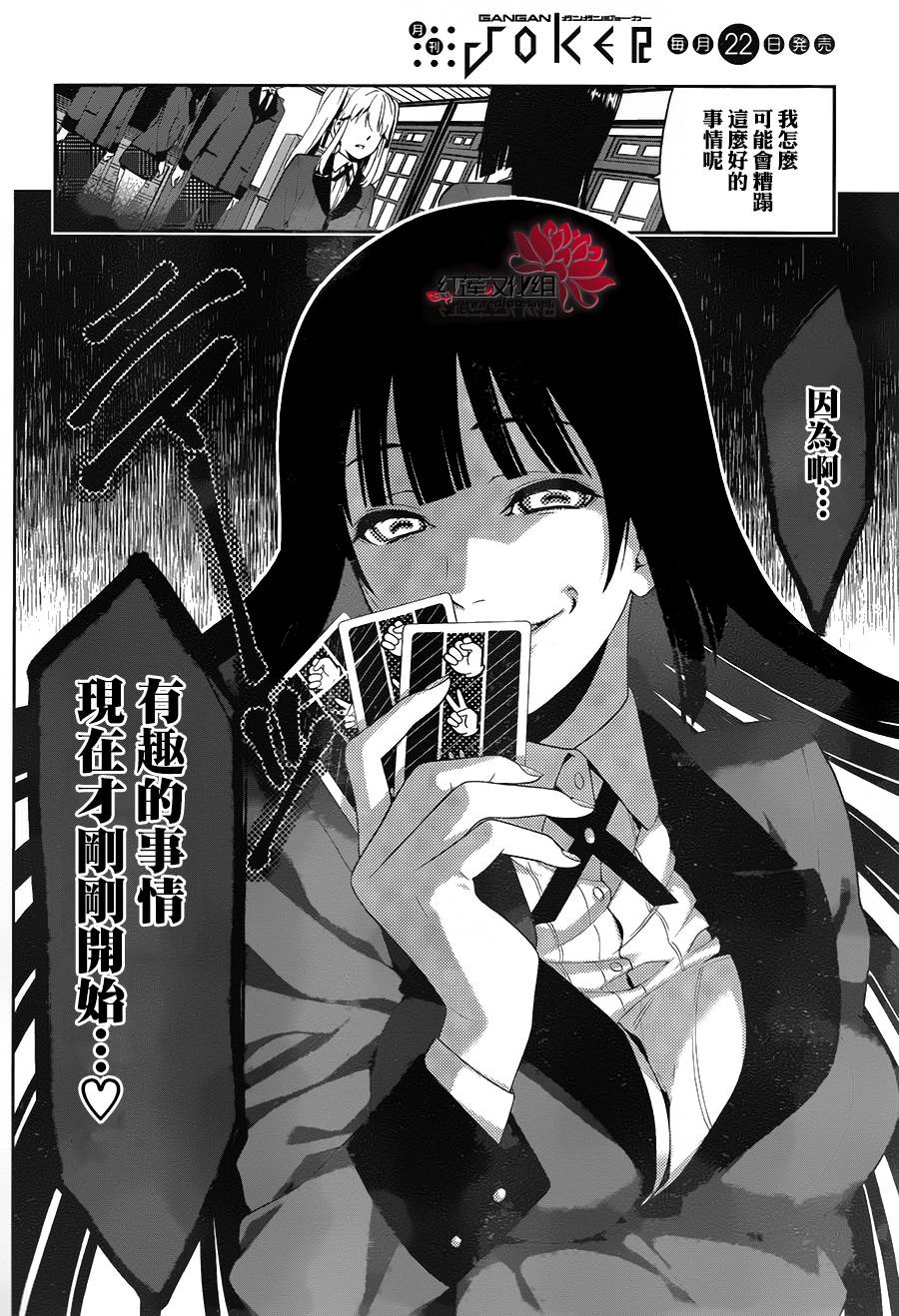 狂赌之渊 第1话 第56页