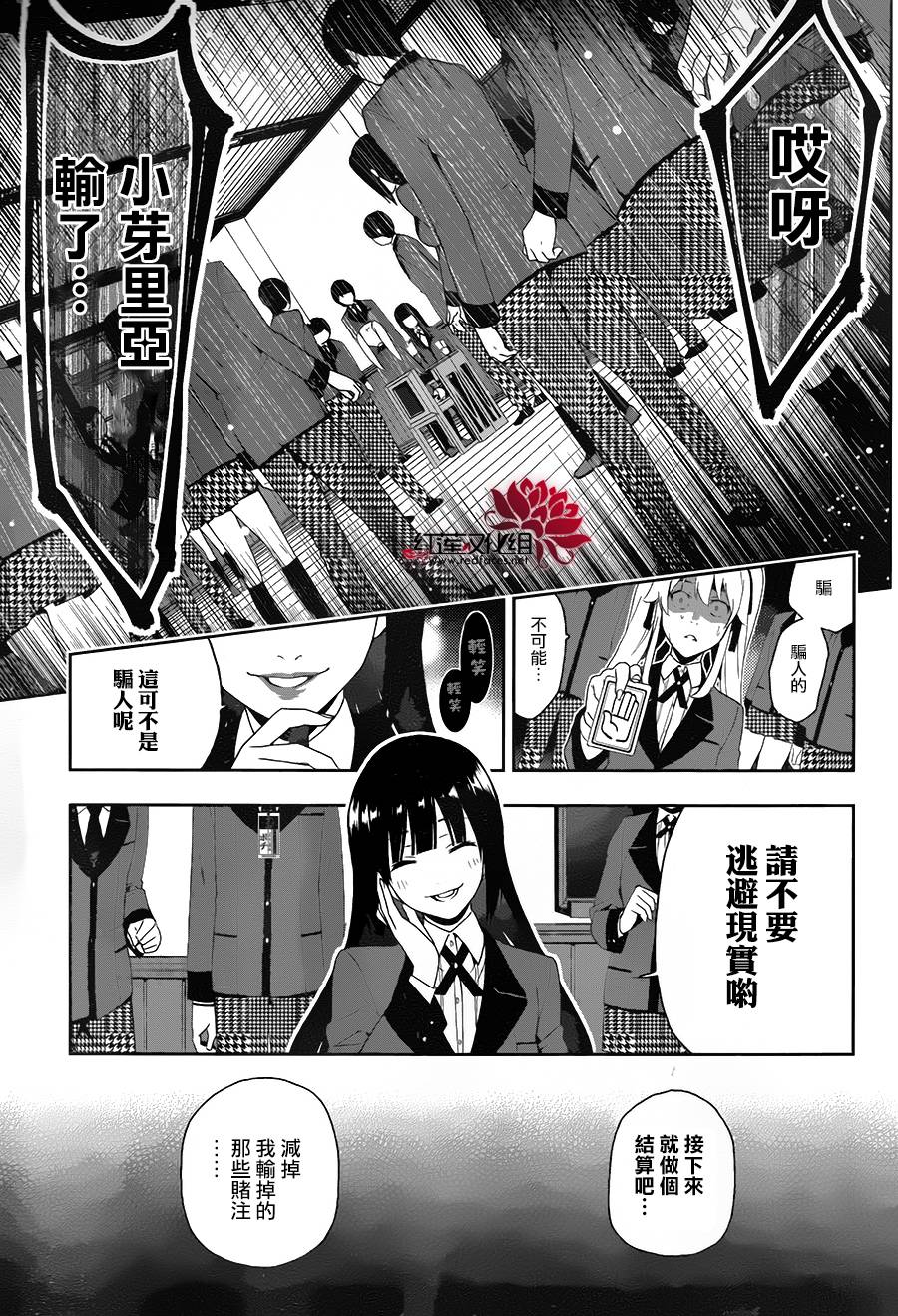 狂赌之渊 第1话 第61页