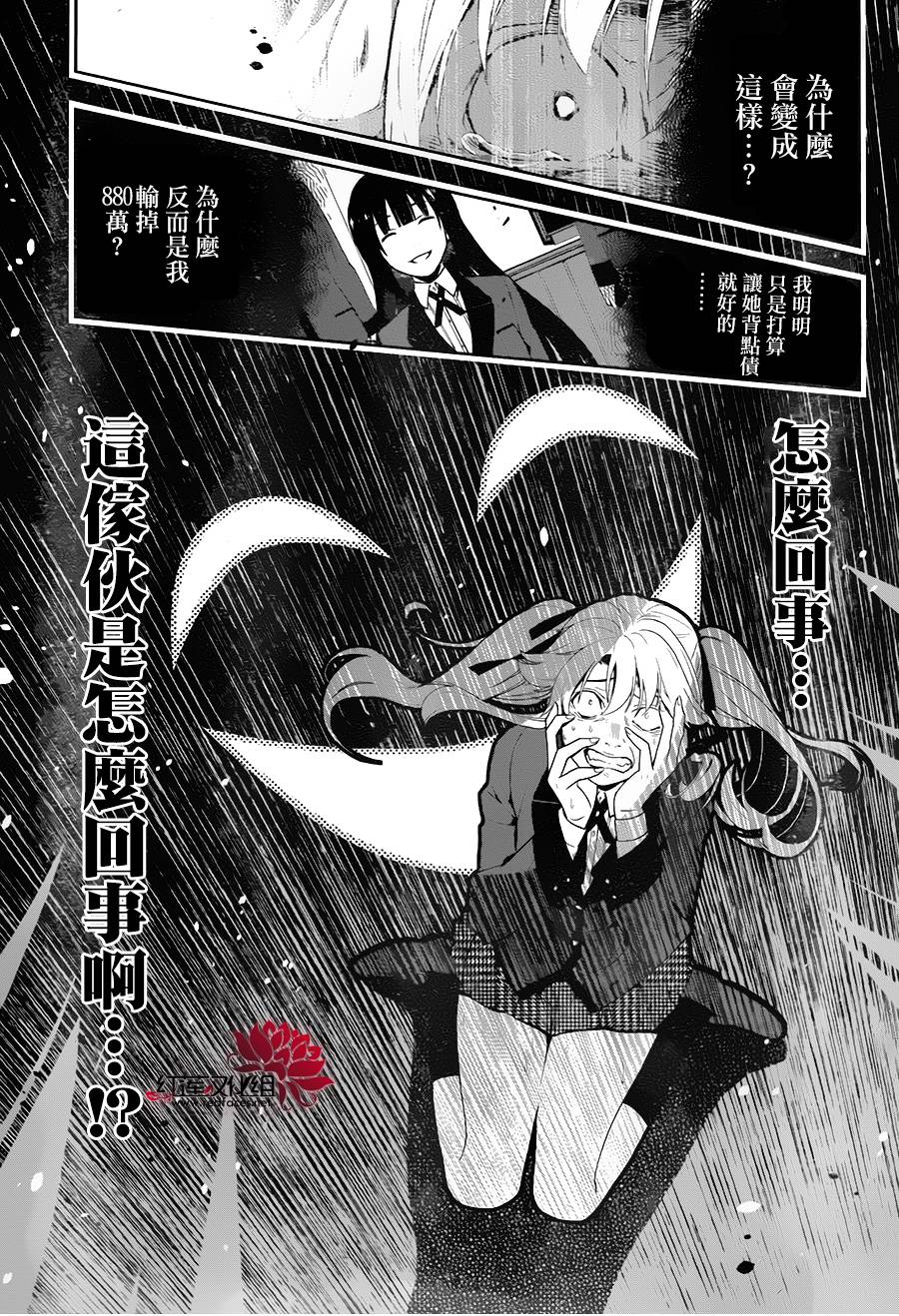 狂赌之渊 第1话 第63页