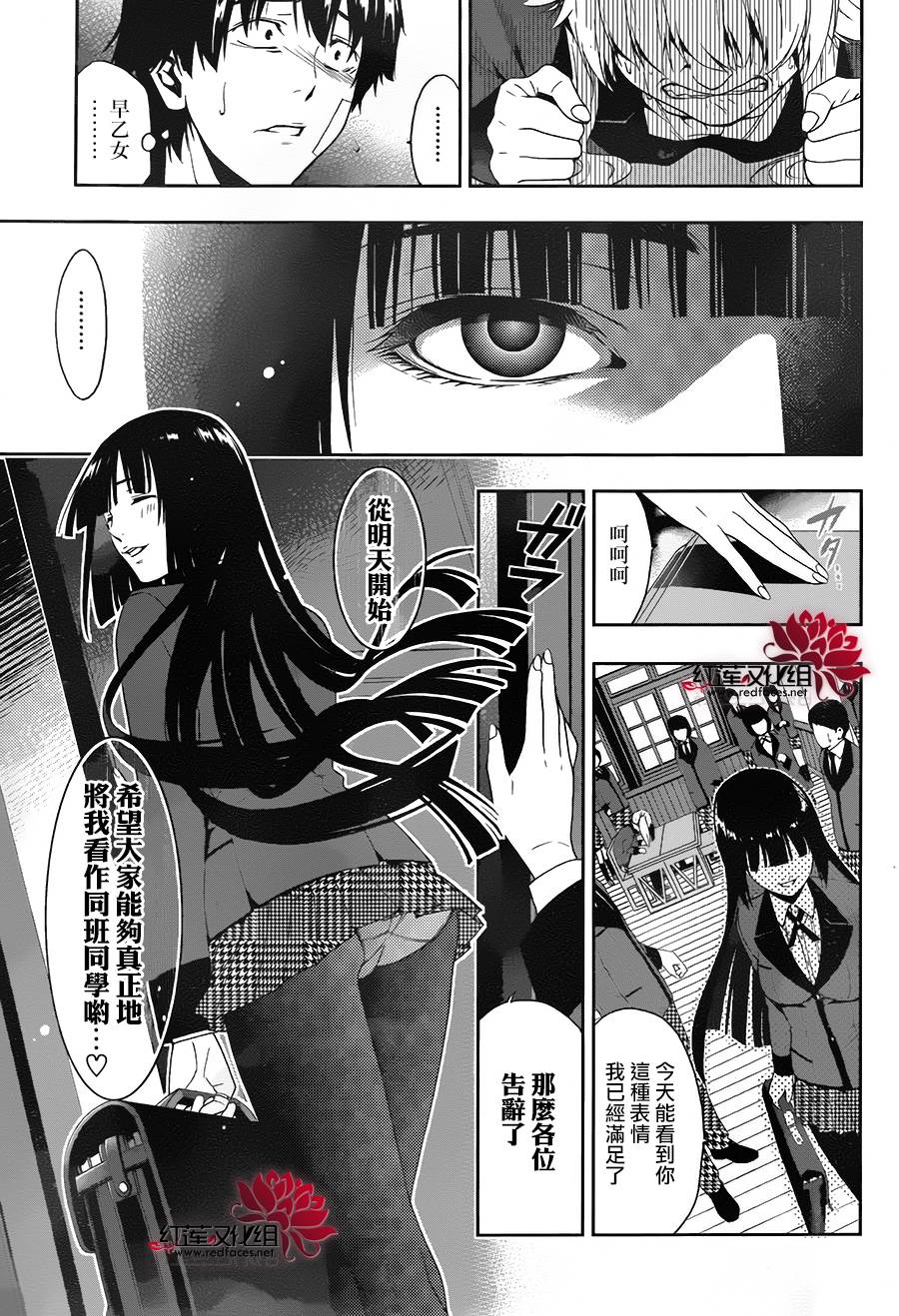 狂赌之渊 第1话 第65页