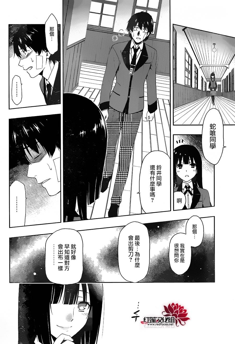 狂赌之渊 第1话 第66页