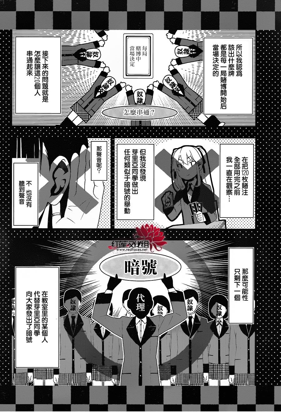 狂赌之渊 第1话 第68页