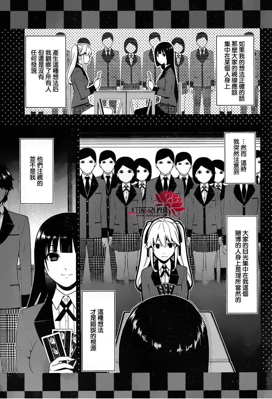 狂赌之渊 第1话 第69页