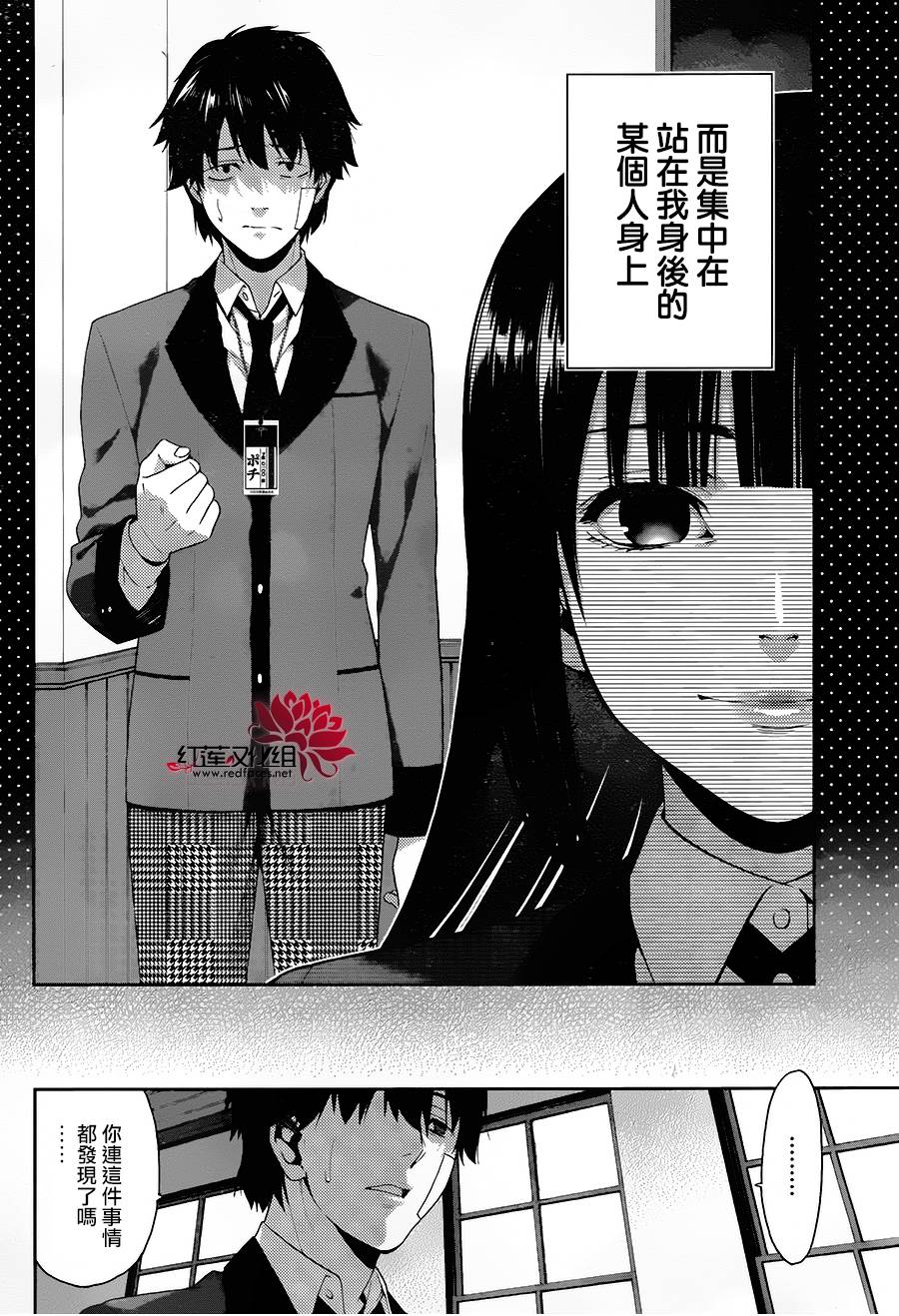 狂赌之渊 第1话 第70页