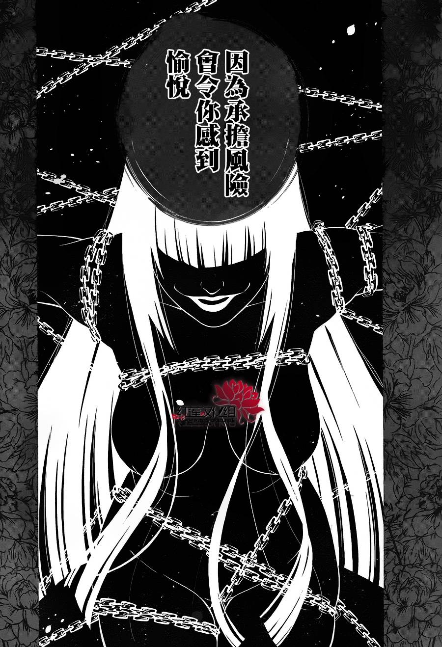 狂赌之渊 第1话 第75页