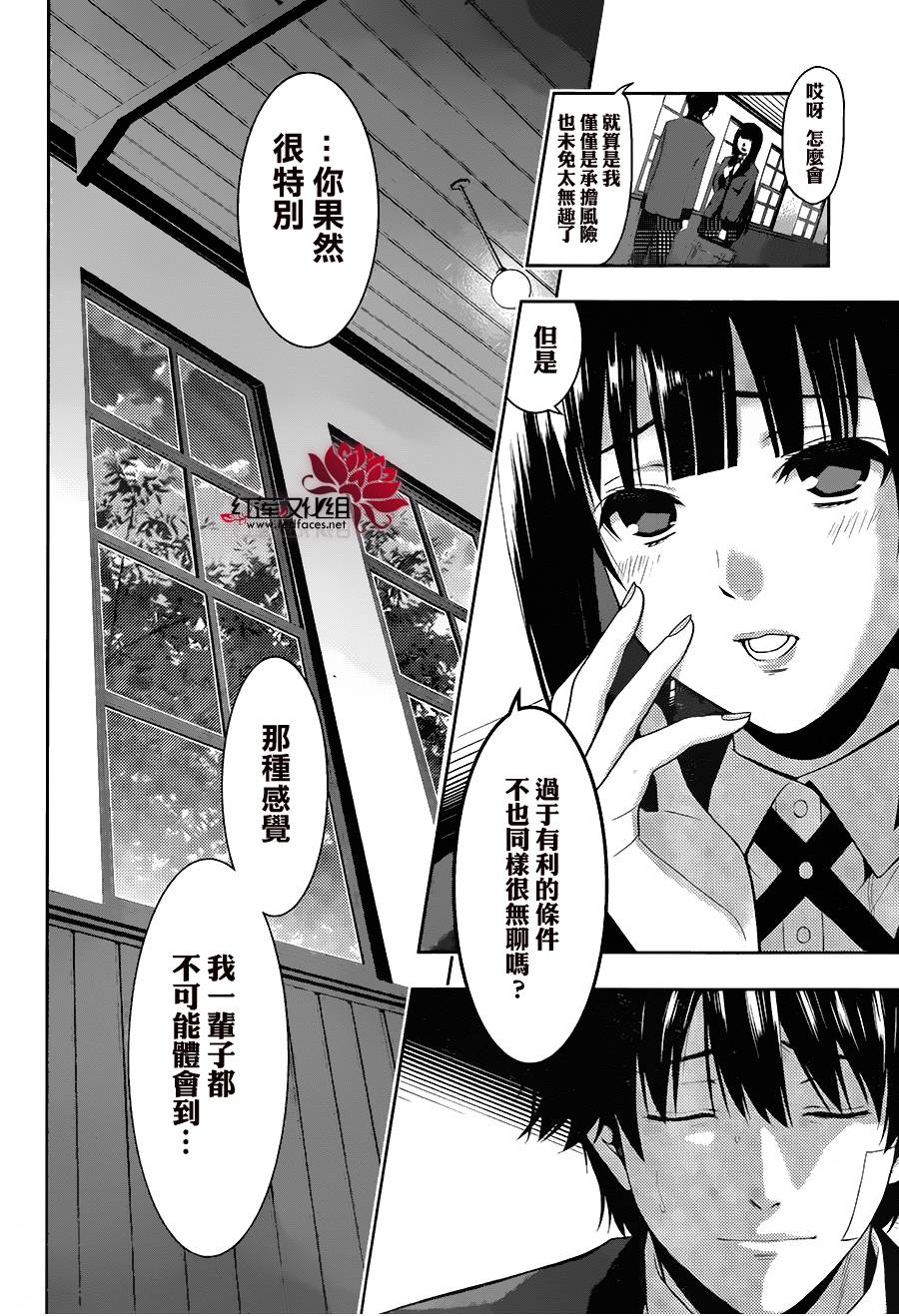 狂赌之渊 第1话 第76页