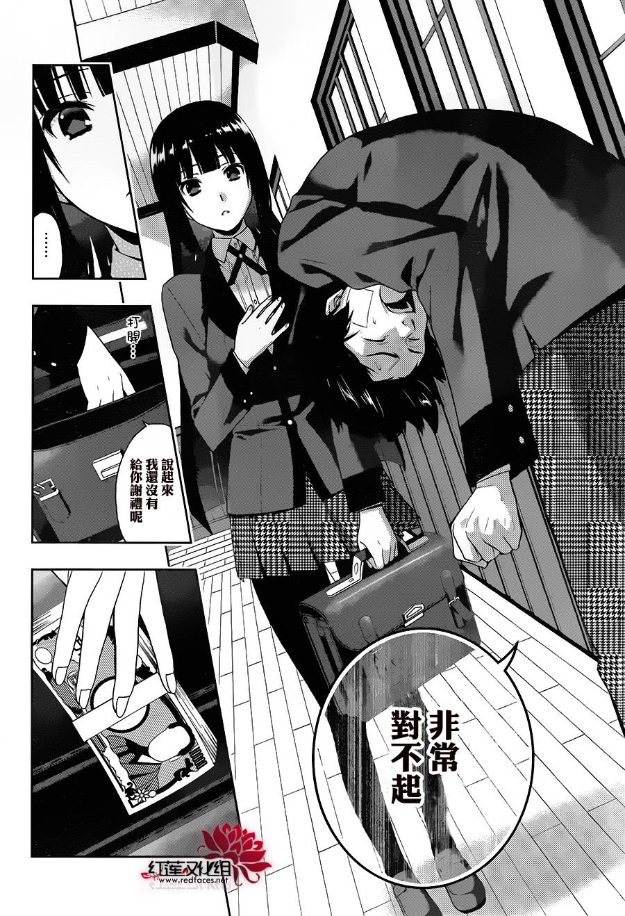 狂赌之渊 第1话 第78页