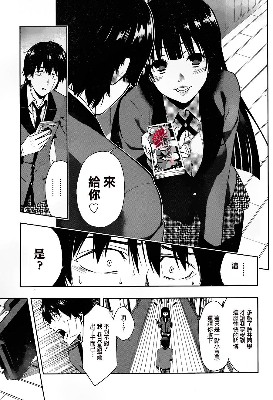 狂赌之渊 第1话 第79页