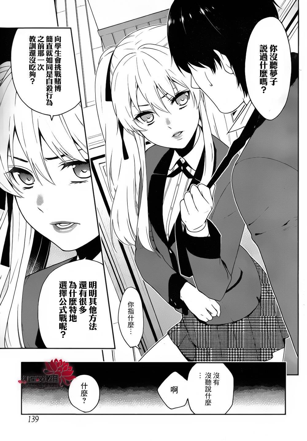 狂赌之渊第10话图