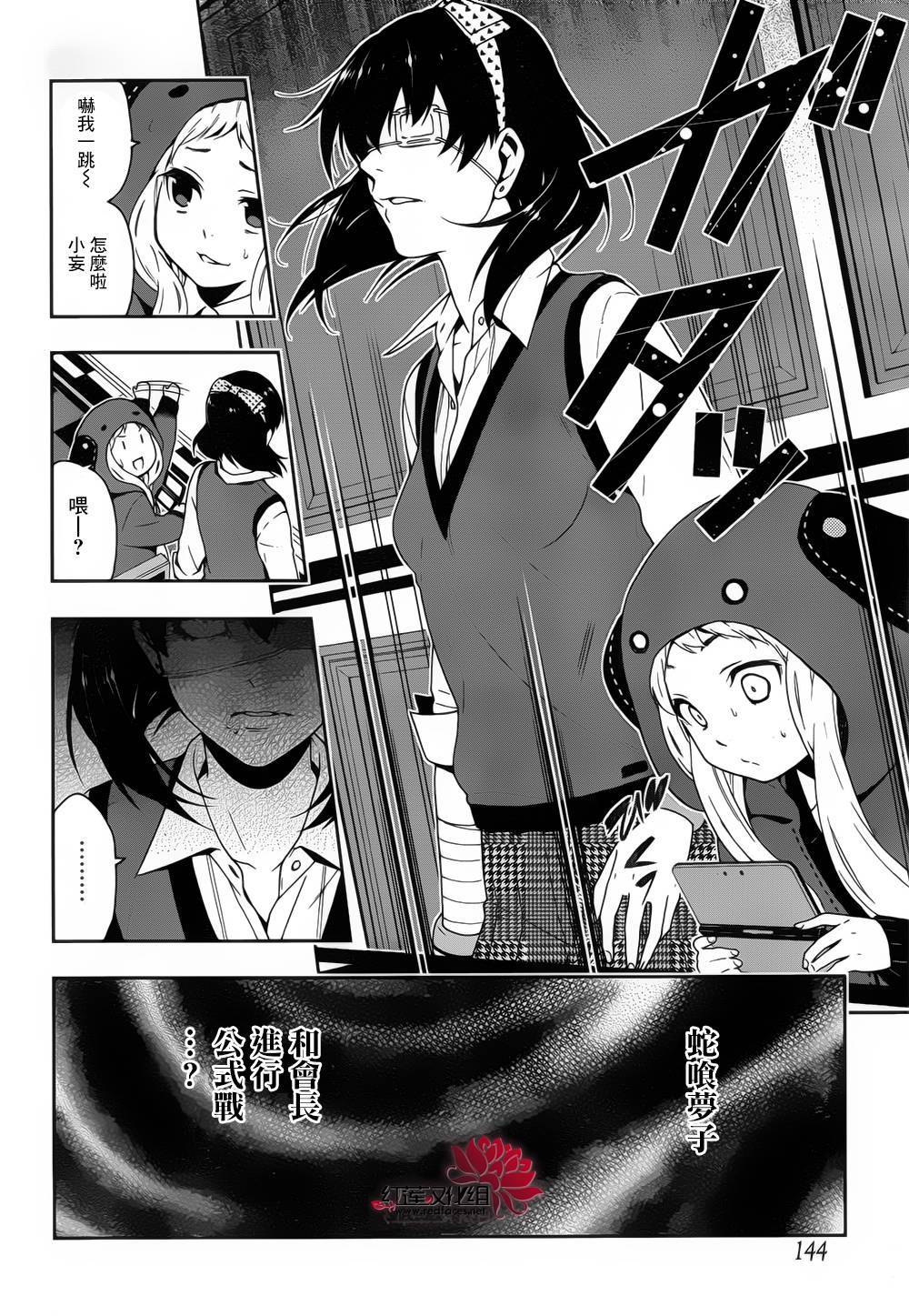 狂赌之渊第10话图